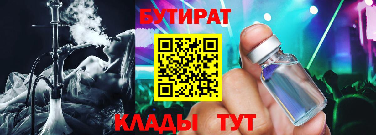 Кудрово  Бутират жидкий экстази  Вход с VPN 