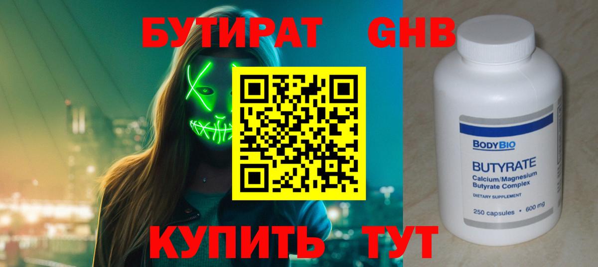 Бутират бутик Кудрово