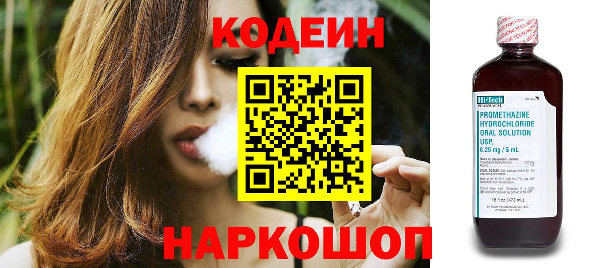 Codein Purple Drank  Вход с VPN  Кудрово 