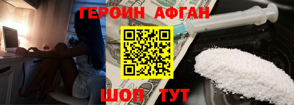 ГЕРОИН VHQ Кудрово