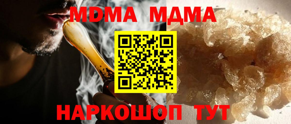 MDMA кристаллы Кудрово